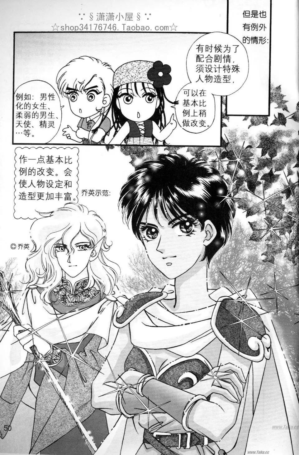 《素兰和乔英的漫画学院》人物篇1 第49页