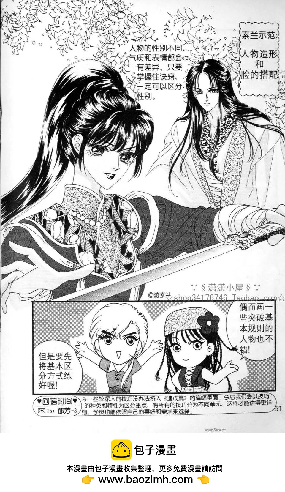 《素兰和乔英的漫画学院》人物篇1 第50页