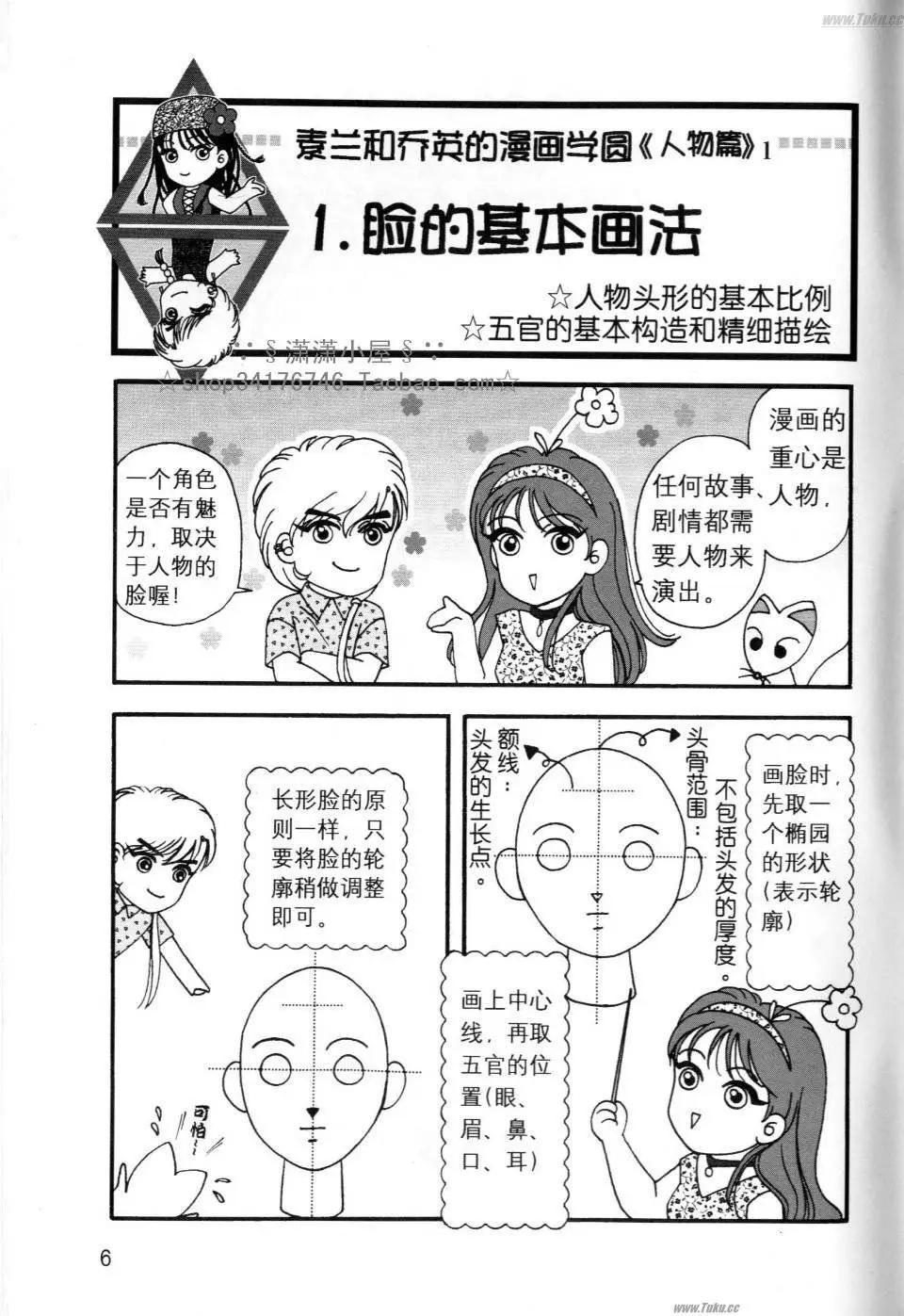 《素兰和乔英的漫画学院》人物篇1 第5页