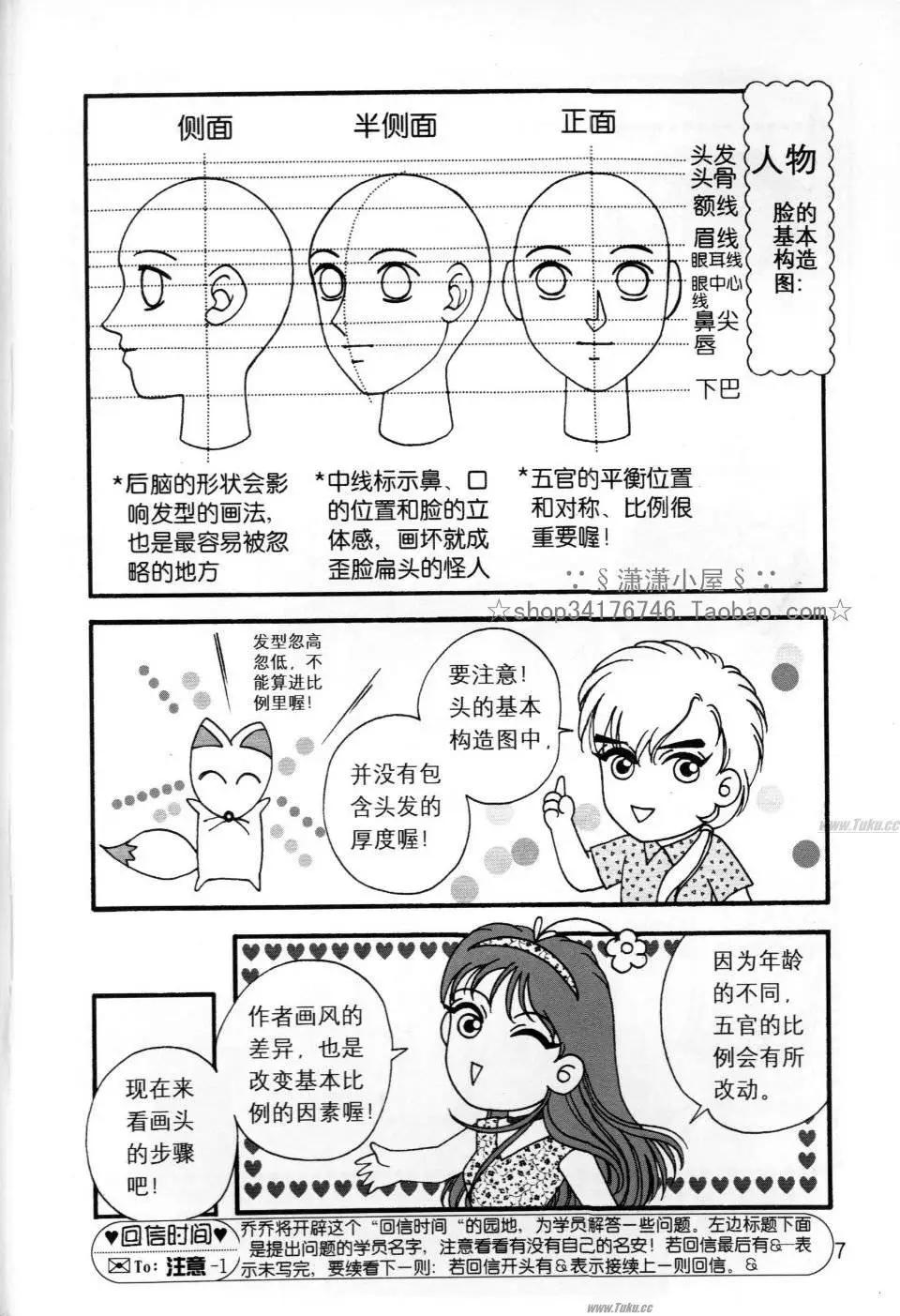 《素兰和乔英的漫画学院》人物篇1 第6页