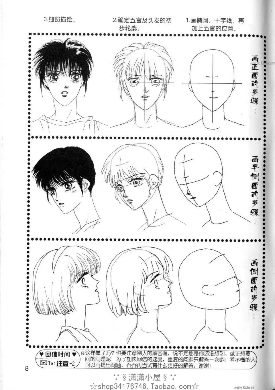 《素兰和乔英的漫画学院》人物篇1 第7页