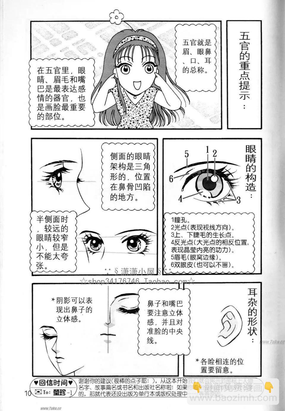 《素兰和乔英的漫画学院》人物篇1 第9页