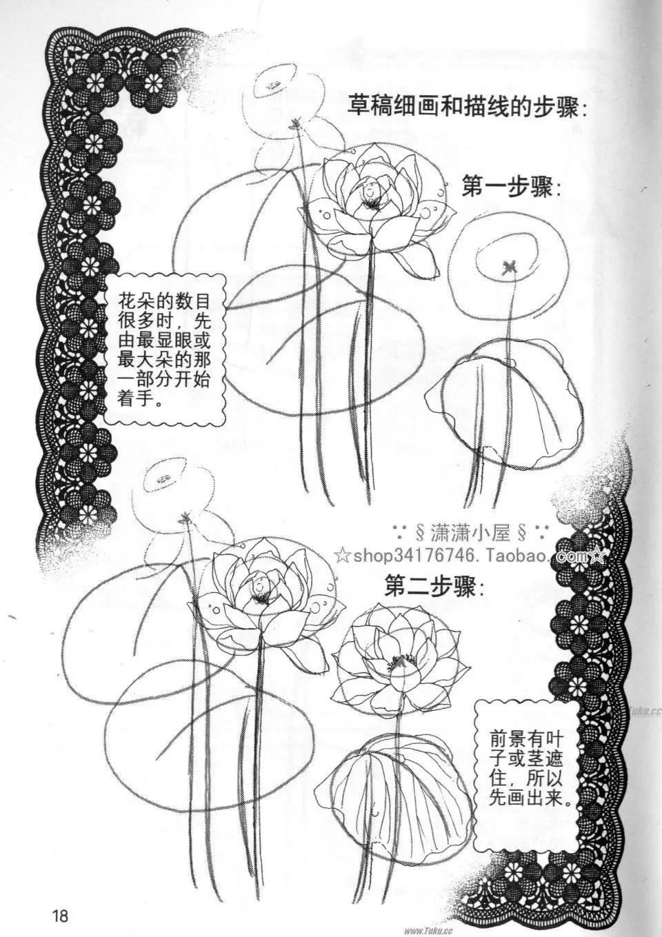 《素兰和乔英的漫画学院》花草篇 第18页