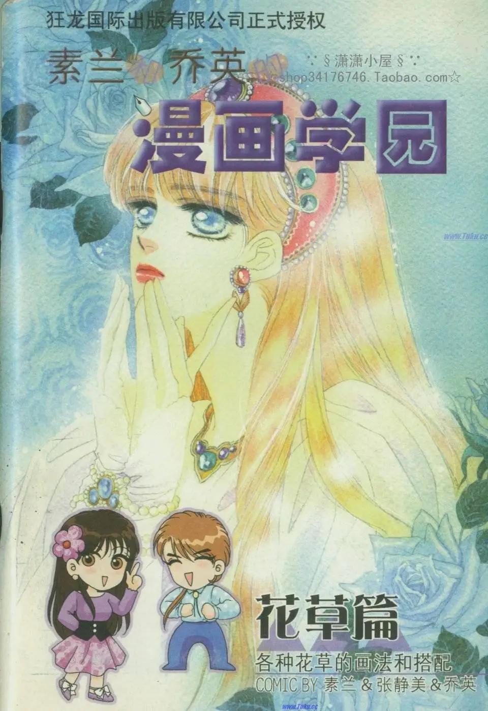 《素兰和乔英的漫画学院》花草篇 第1页