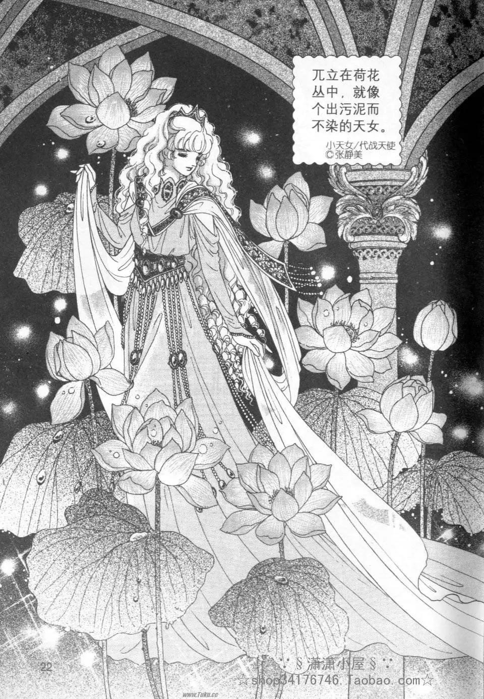 《素兰和乔英的漫画学院》花草篇 第22页