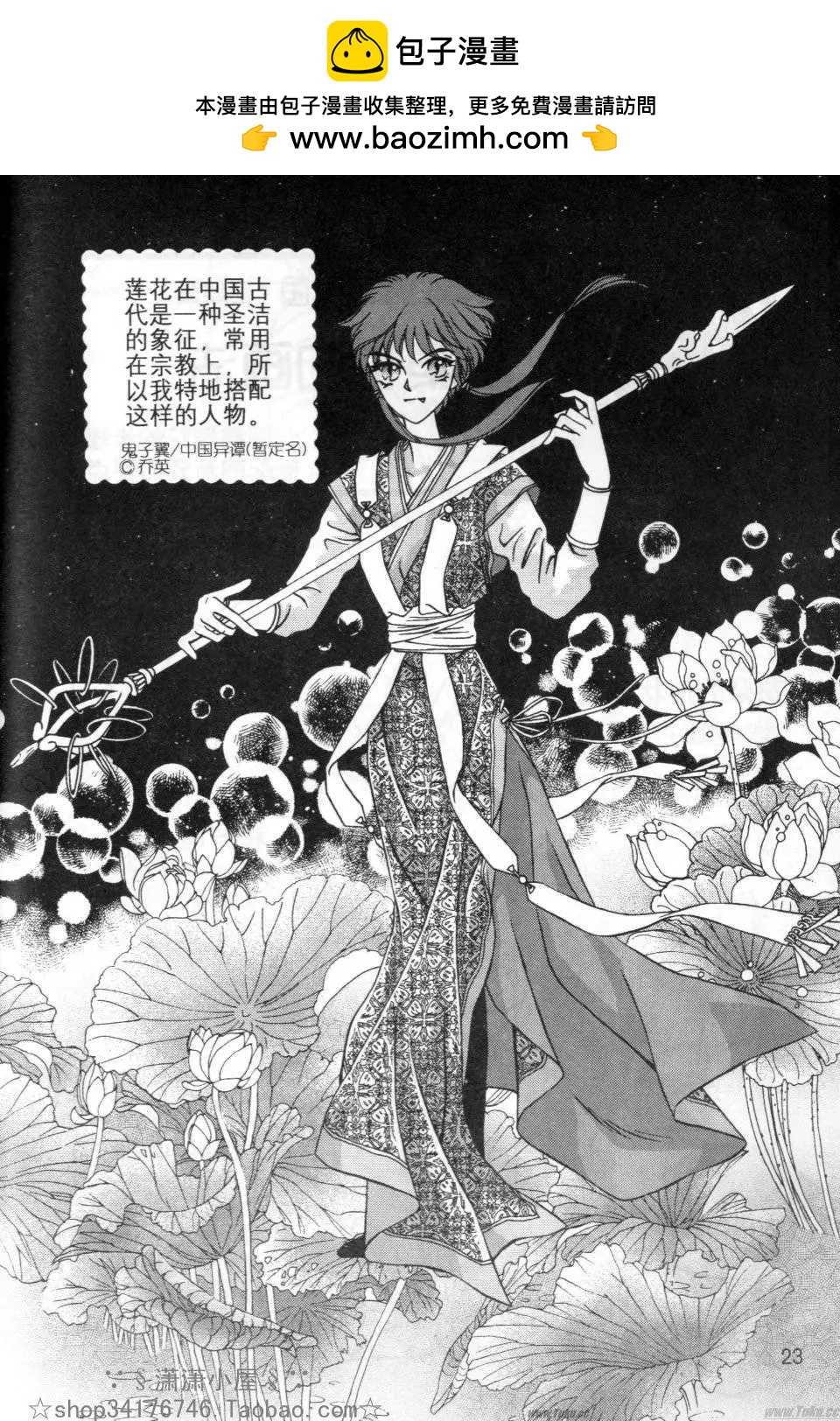《素兰和乔英的漫画学院》花草篇 第23页