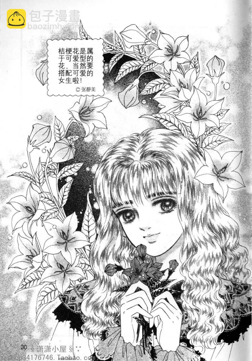 《素兰和乔英的漫画学院》花草篇 第30页