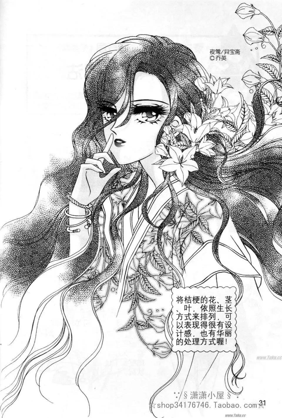 《素兰和乔英的漫画学院》花草篇 第31页