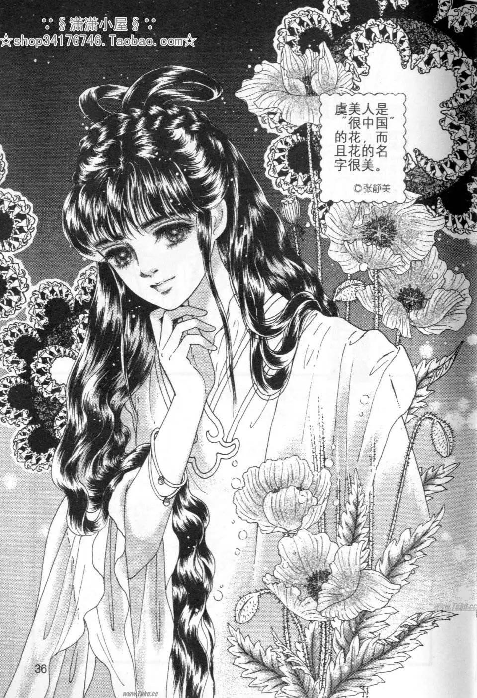 《素兰和乔英的漫画学院》花草篇 第36页