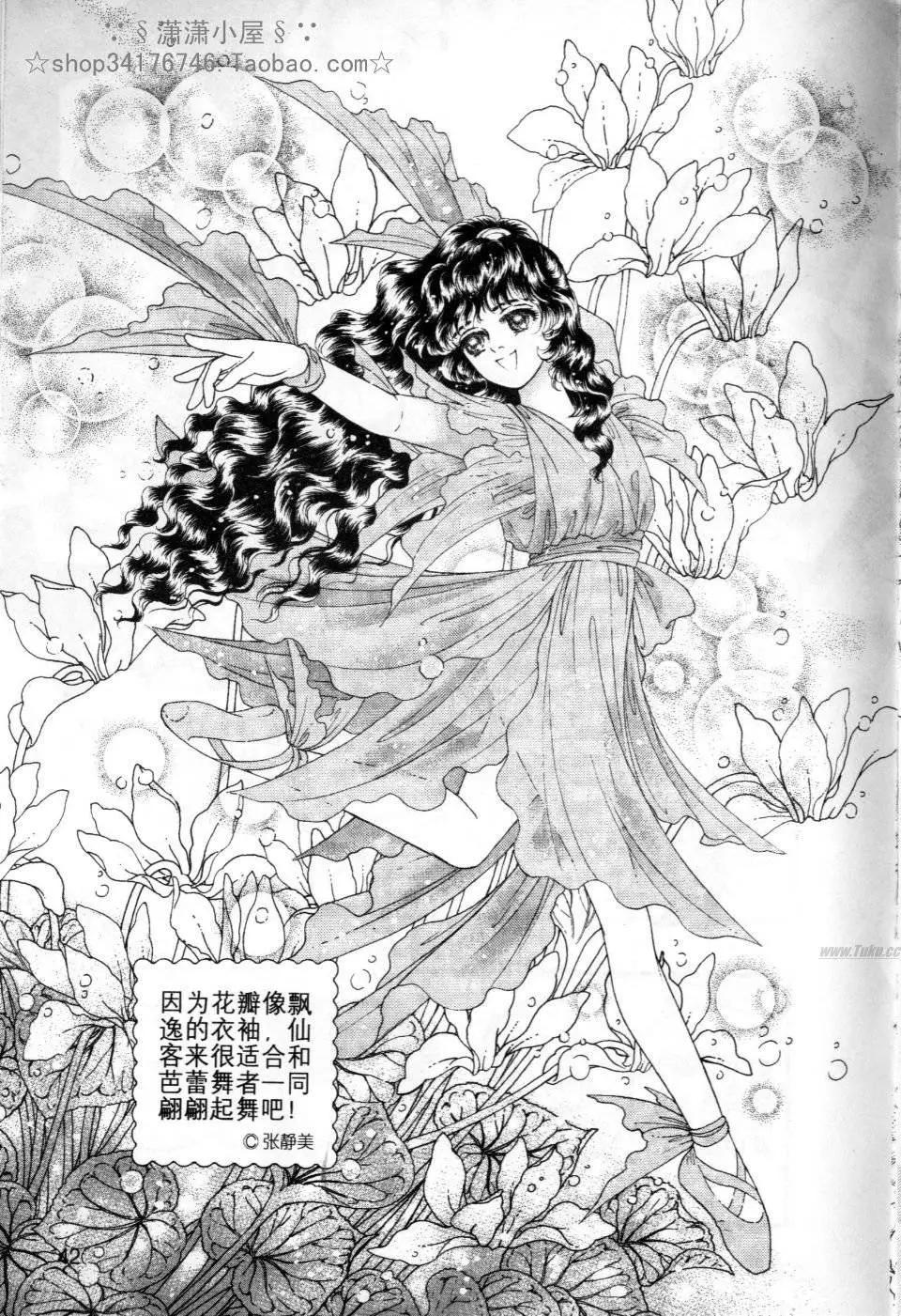 《素兰和乔英的漫画学院》花草篇 第42页
