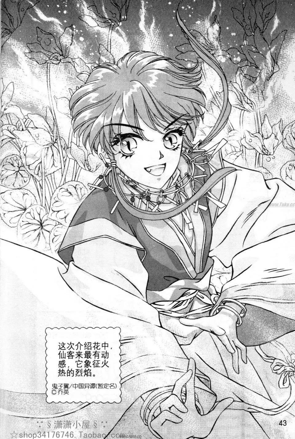 《素兰和乔英的漫画学院》花草篇 第43页