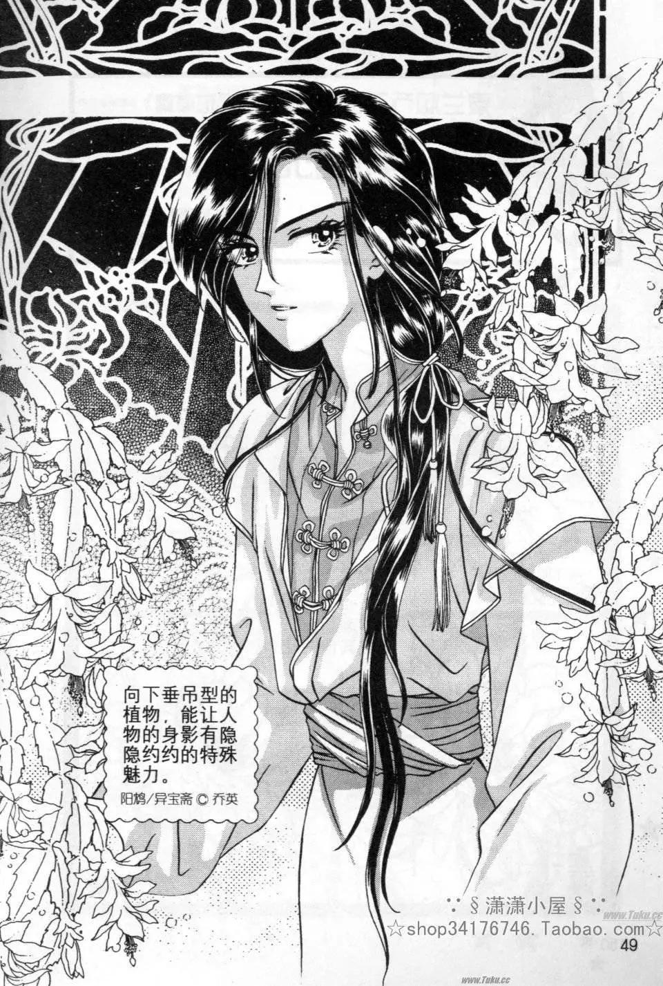《素兰和乔英的漫画学院》花草篇 第49页