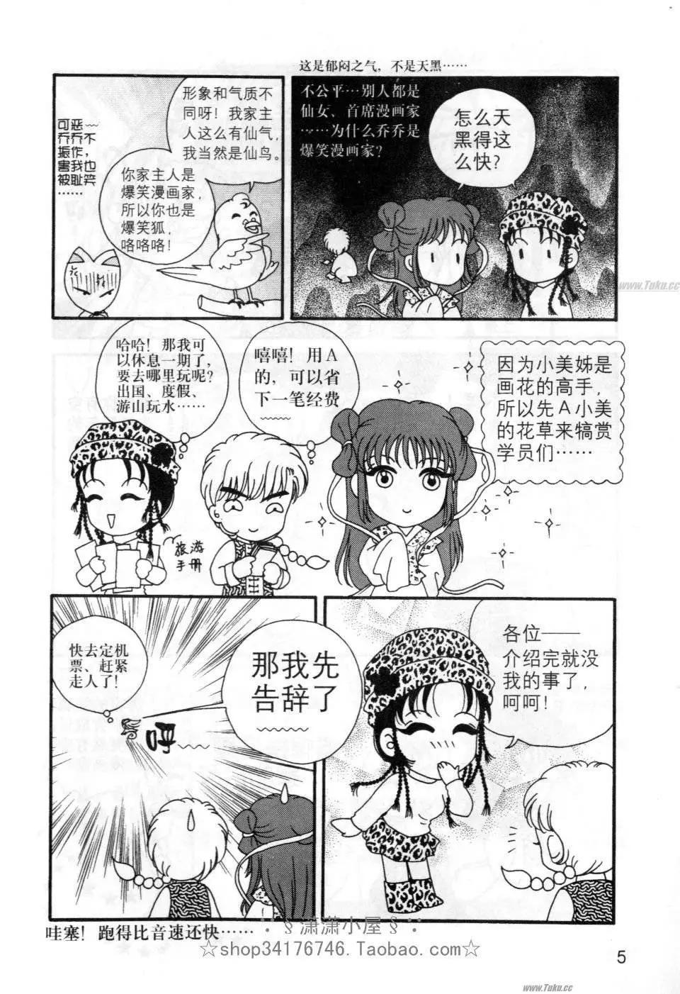 《素兰和乔英的漫画学院》花草篇 第5页