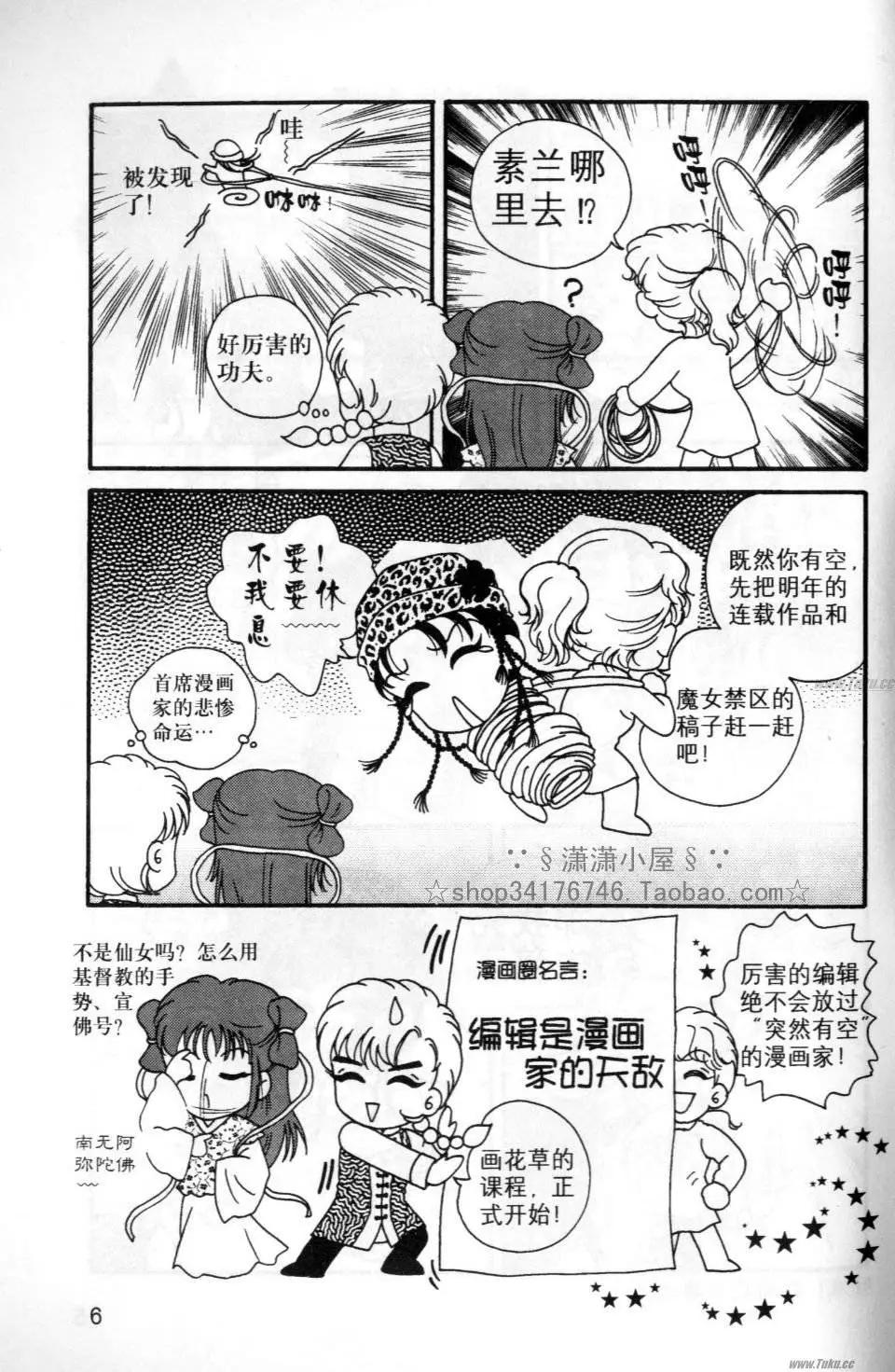 《素兰和乔英的漫画学院》花草篇 第6页