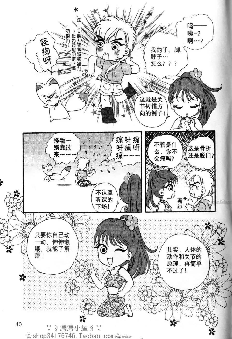 《素兰和乔英的漫画学院》人物篇2 第10页