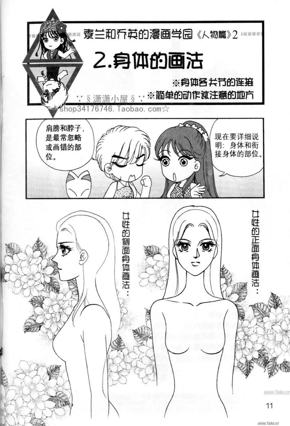 《素兰和乔英的漫画学院》人物篇2 第11页