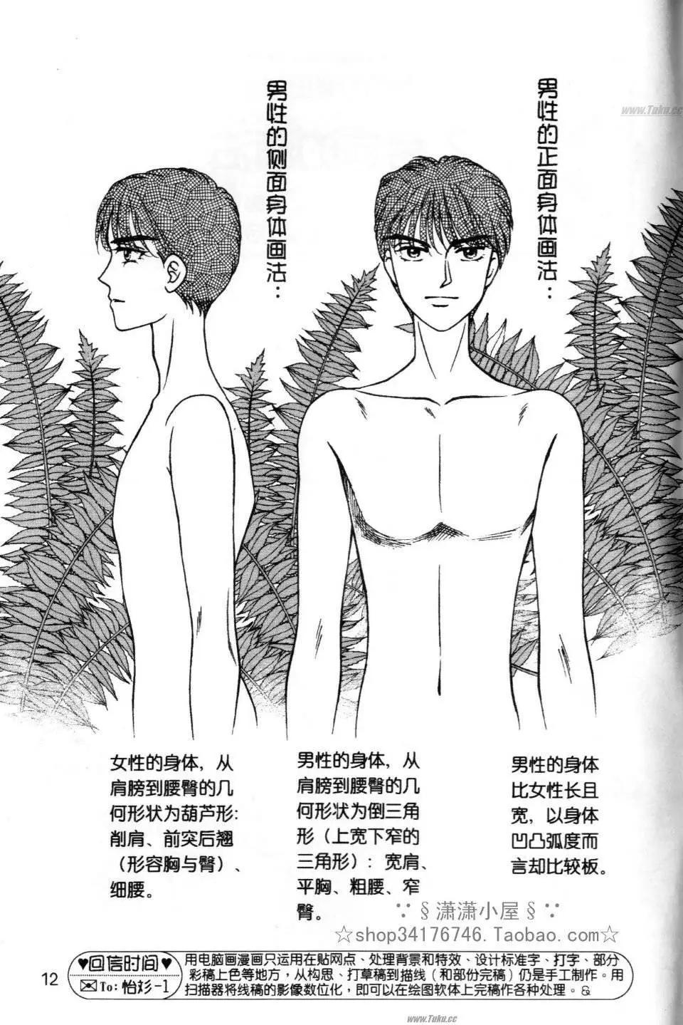 《素兰和乔英的漫画学院》人物篇2 第12页