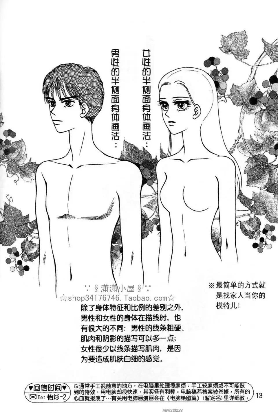 《素兰和乔英的漫画学院》人物篇2 第13页