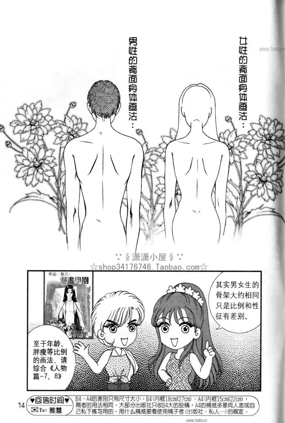 《素兰和乔英的漫画学院》人物篇2 第14页