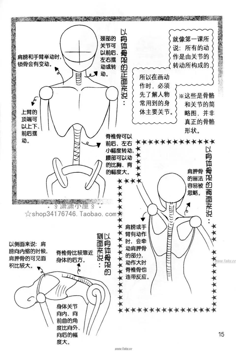 《素兰和乔英的漫画学院》人物篇2 第15页