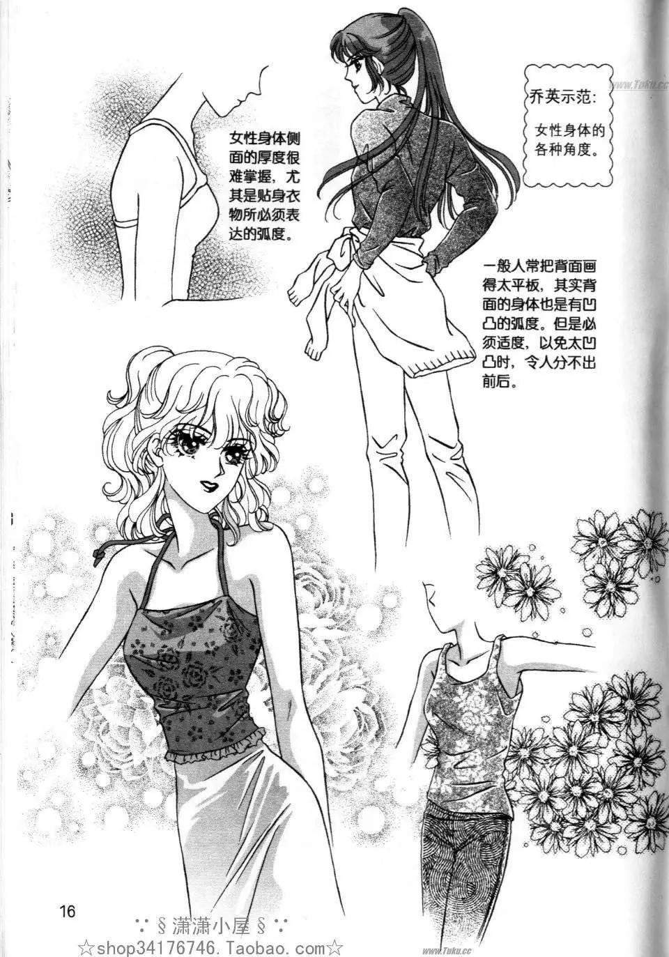 《素兰和乔英的漫画学院》人物篇2 第16页