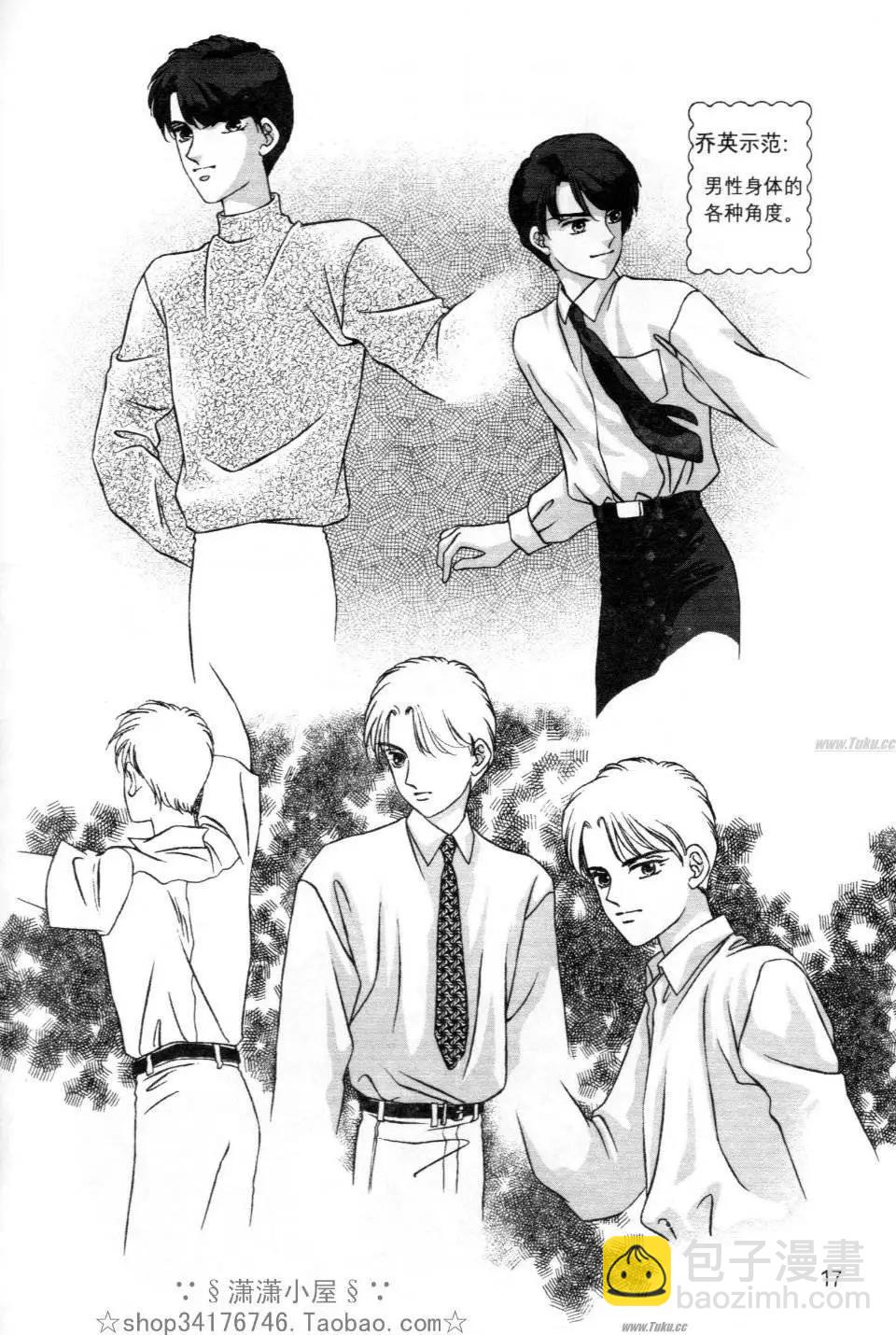 《素兰和乔英的漫画学院》人物篇2 第17页