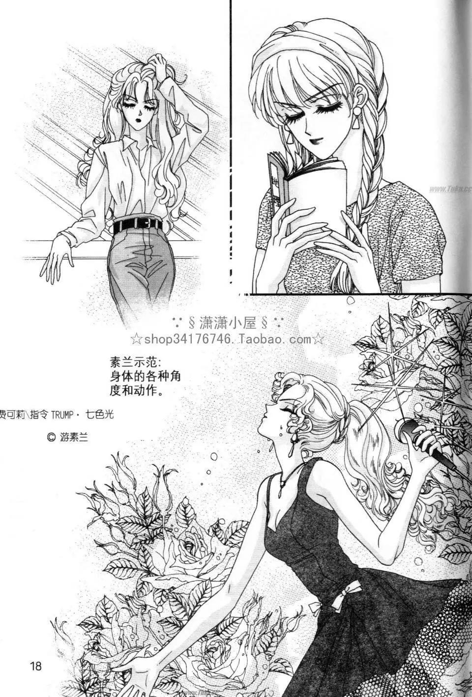 《素兰和乔英的漫画学院》人物篇2 第18页