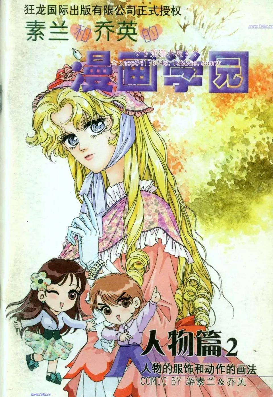 《素兰和乔英的漫画学院》人物篇2 第1页