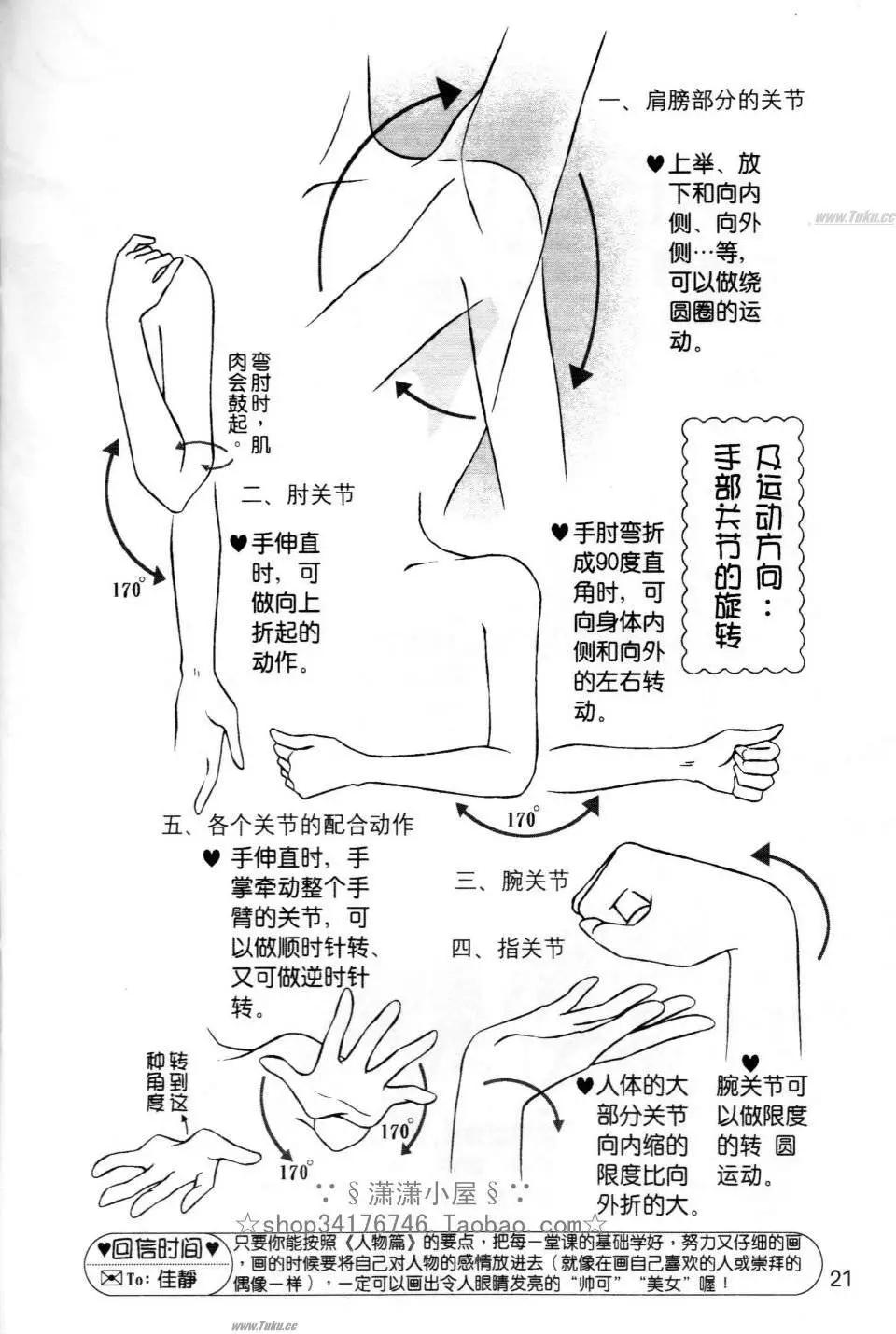 《素兰和乔英的漫画学院》人物篇2 第21页