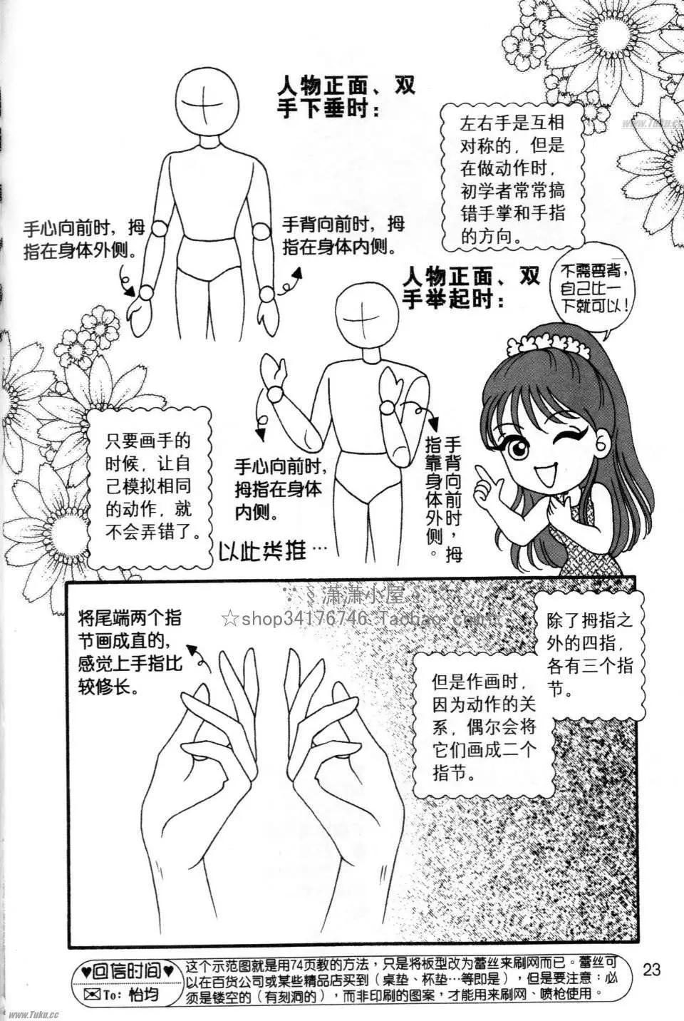 《素兰和乔英的漫画学院》人物篇2 第23页