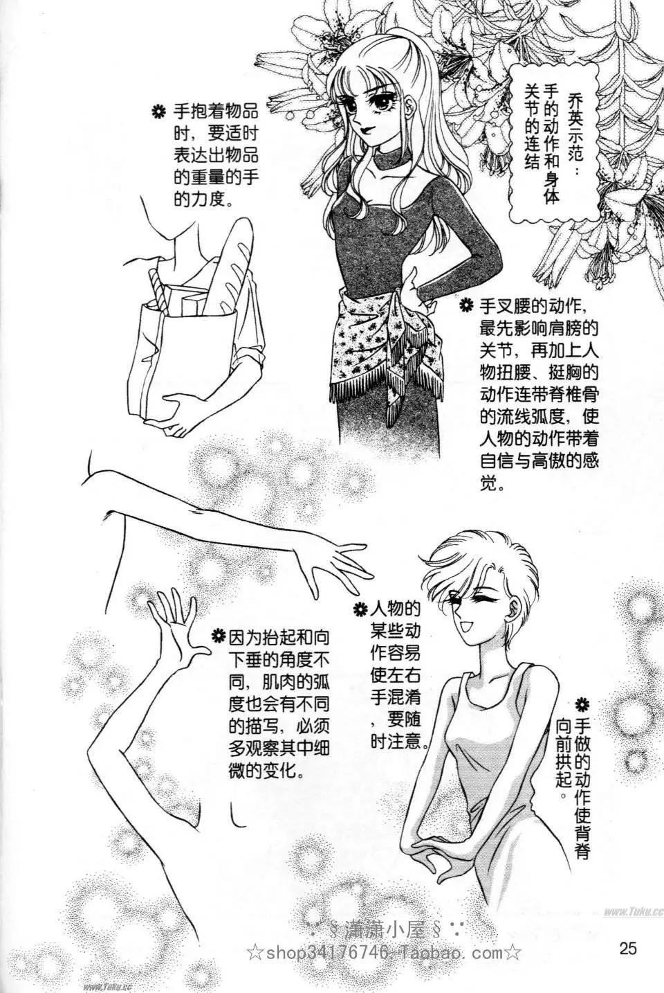 《素兰和乔英的漫画学院》人物篇2 第25页