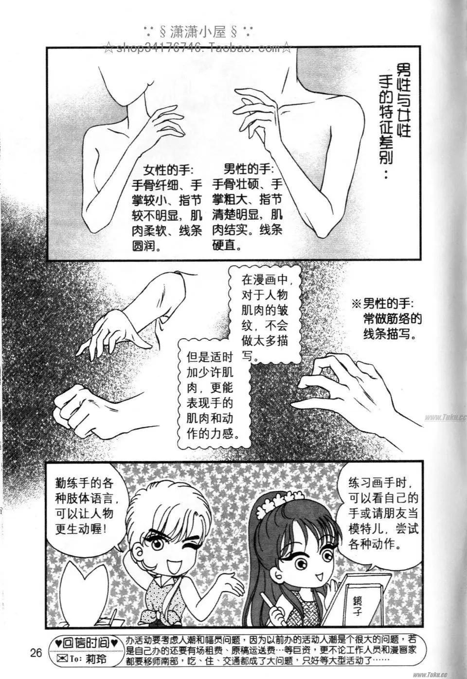 《素兰和乔英的漫画学院》人物篇2 第26页