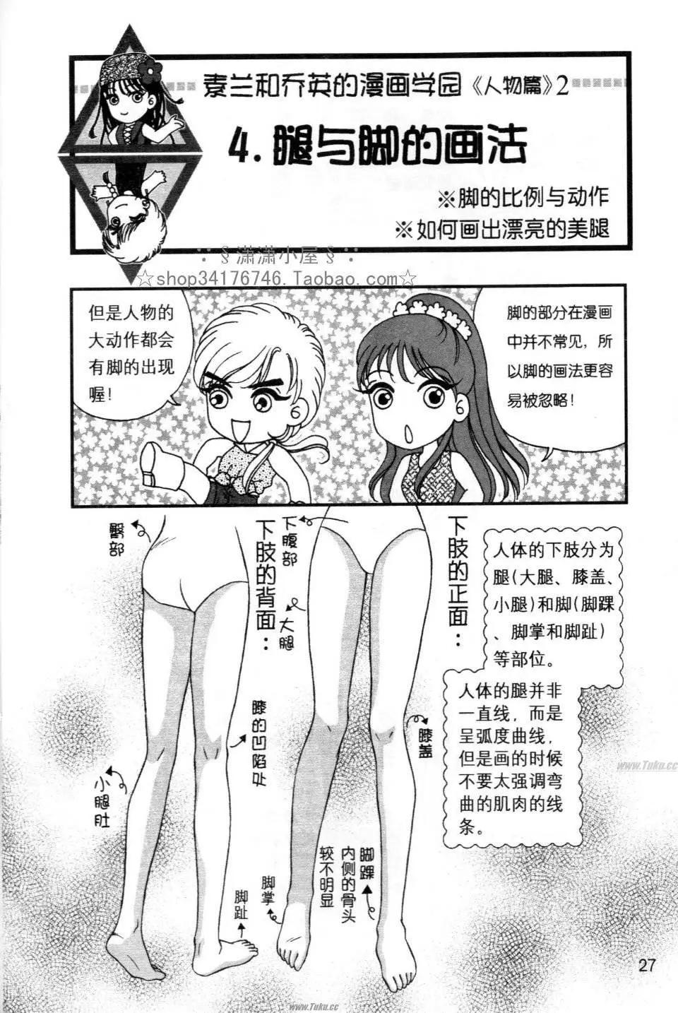 《素兰和乔英的漫画学院》人物篇2 第27页