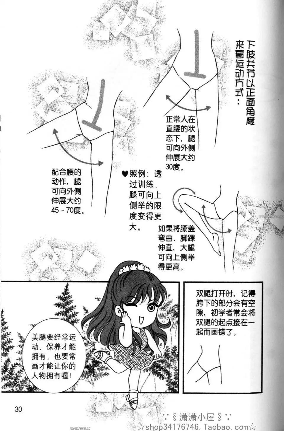 《素兰和乔英的漫画学院》人物篇2 第30页