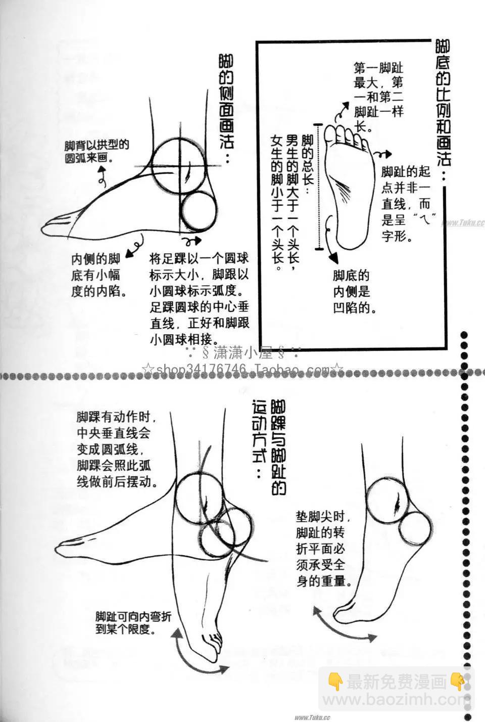 《素兰和乔英的漫画学院》人物篇2 第31页