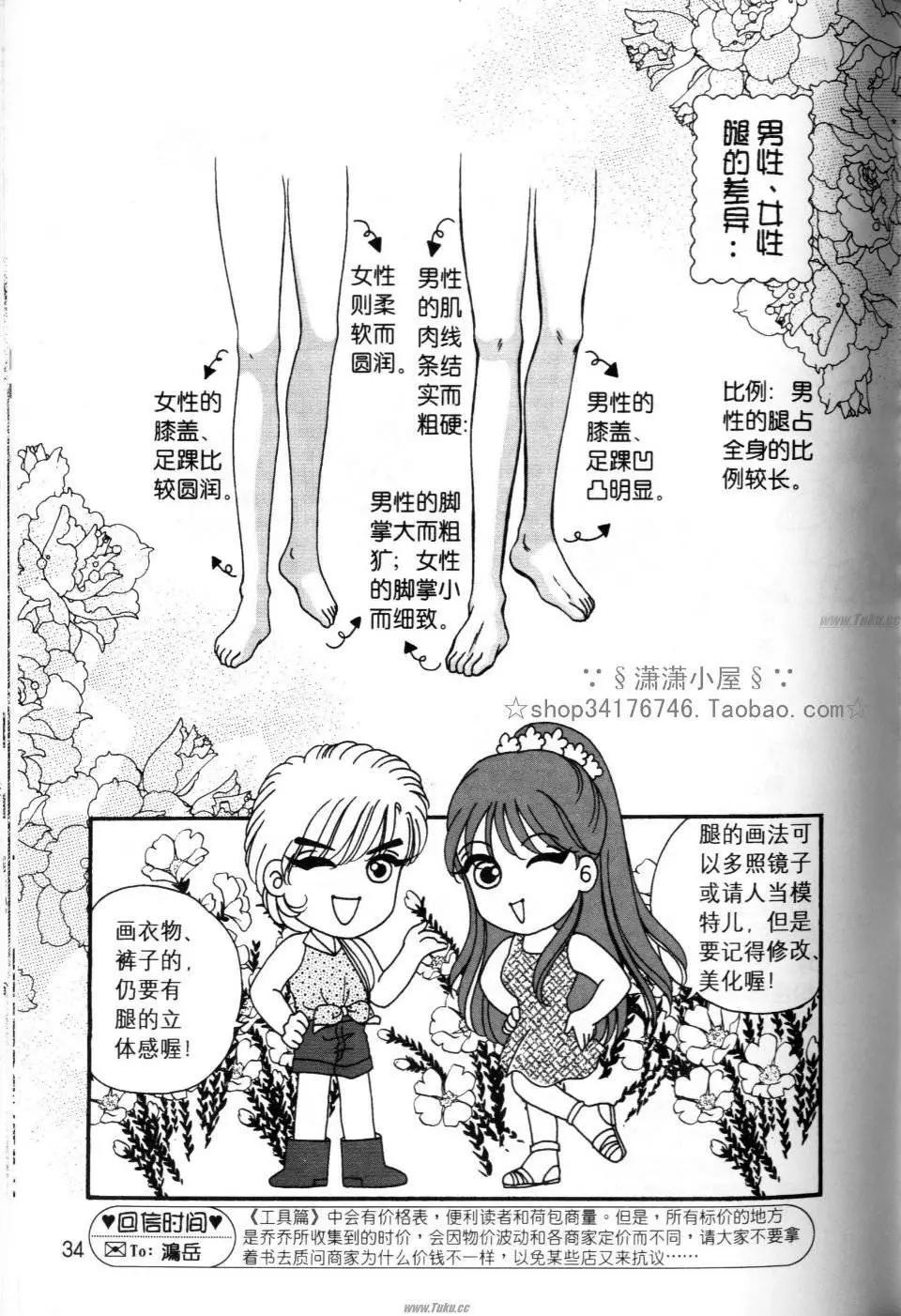 《素兰和乔英的漫画学院》人物篇2 第34页