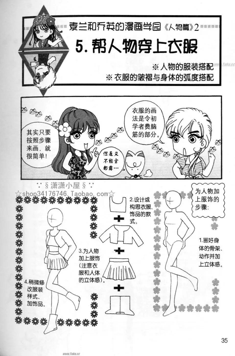 《素兰和乔英的漫画学院》人物篇2 第35页