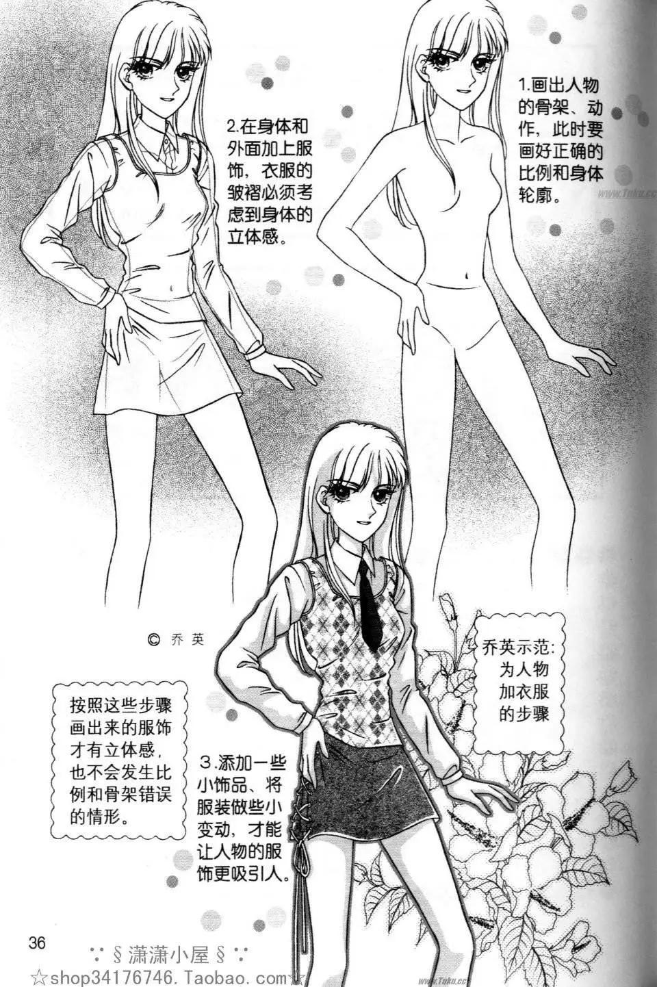 《素兰和乔英的漫画学院》人物篇2 第36页