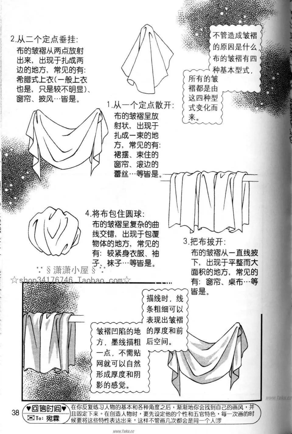 《素兰和乔英的漫画学院》人物篇2 第38页