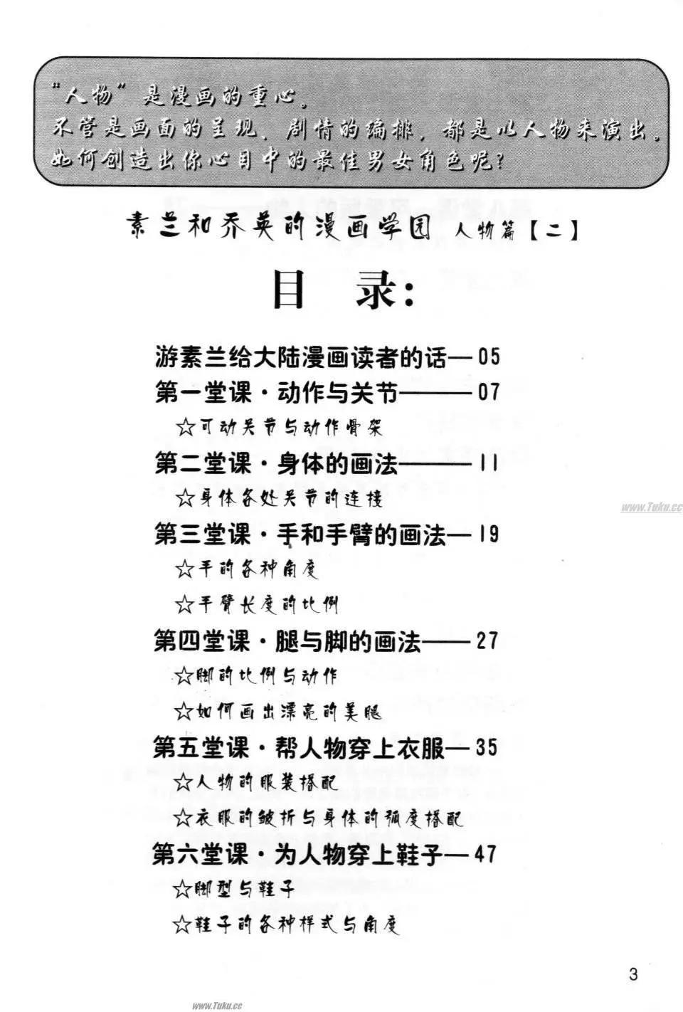 《素兰和乔英的漫画学院》人物篇2 第3页