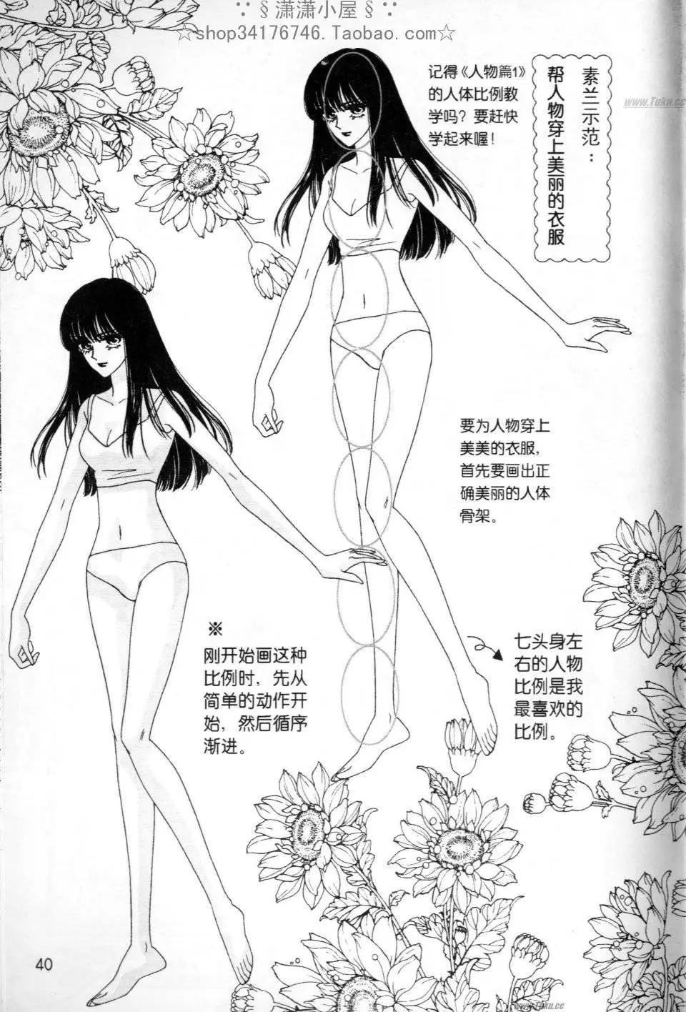 《素兰和乔英的漫画学院》人物篇2 第40页