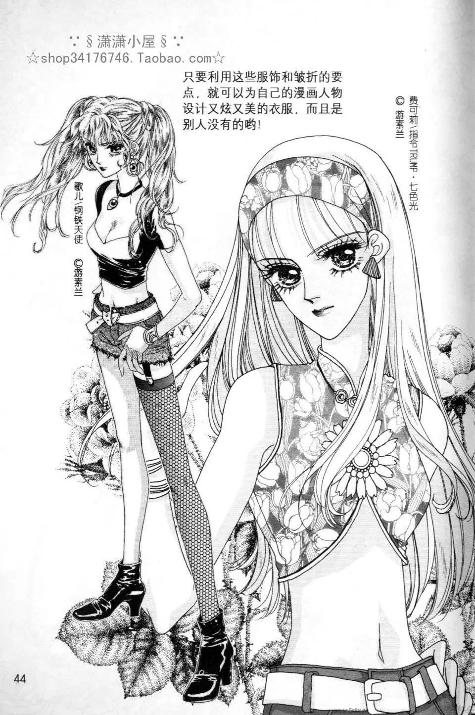 《素兰和乔英的漫画学院》人物篇2 第44页