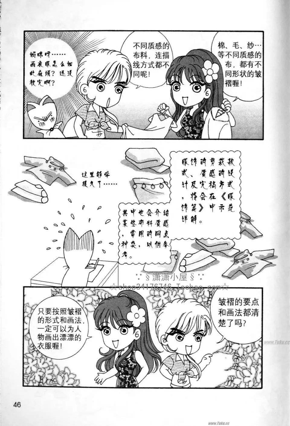 《素兰和乔英的漫画学院》人物篇2 第46页