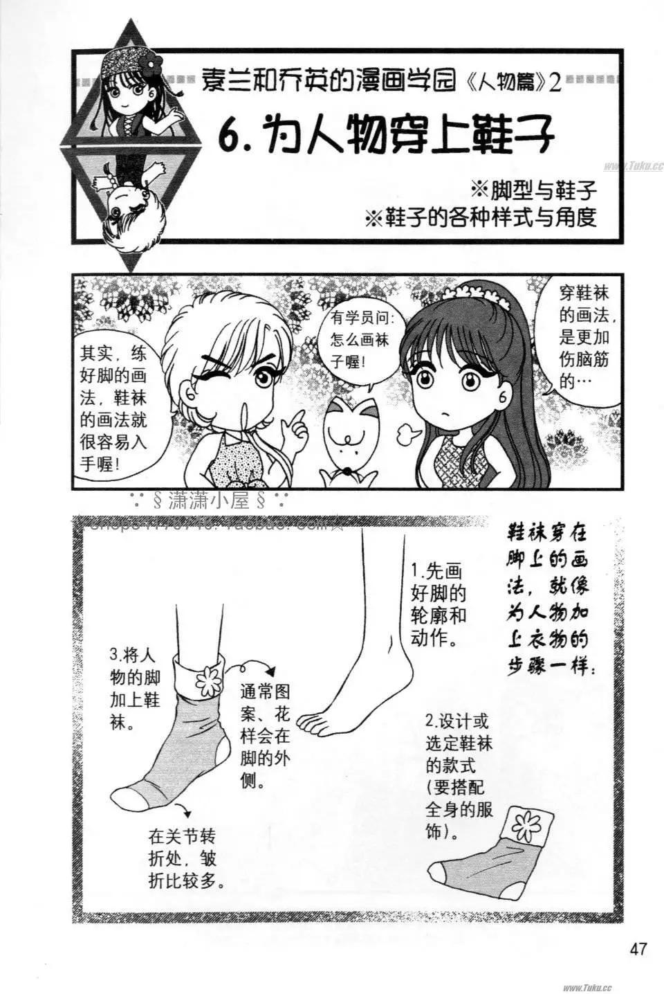 《素兰和乔英的漫画学院》人物篇2 第47页
