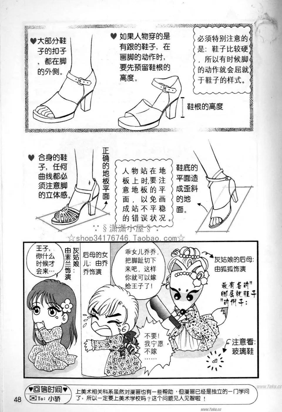 《素兰和乔英的漫画学院》人物篇2 第48页