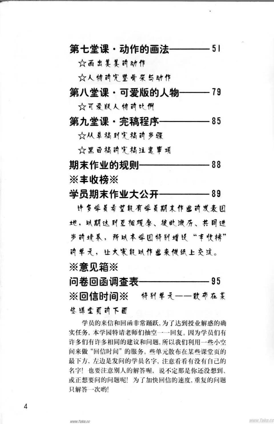 《素兰和乔英的漫画学院》人物篇2 第4页