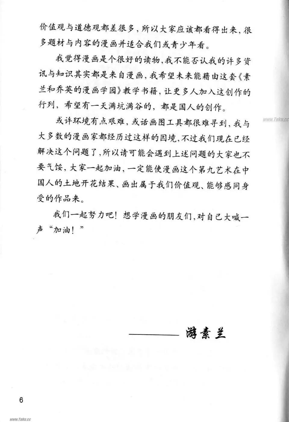 《素兰和乔英的漫画学院》人物篇2 第6页