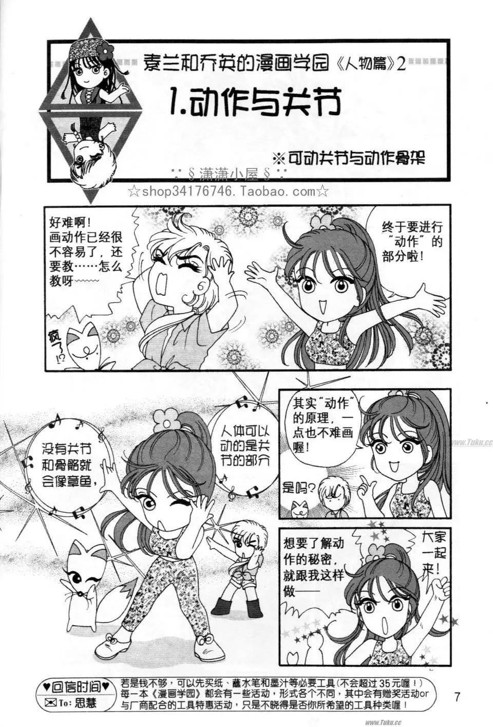 《素兰和乔英的漫画学院》人物篇2 第7页