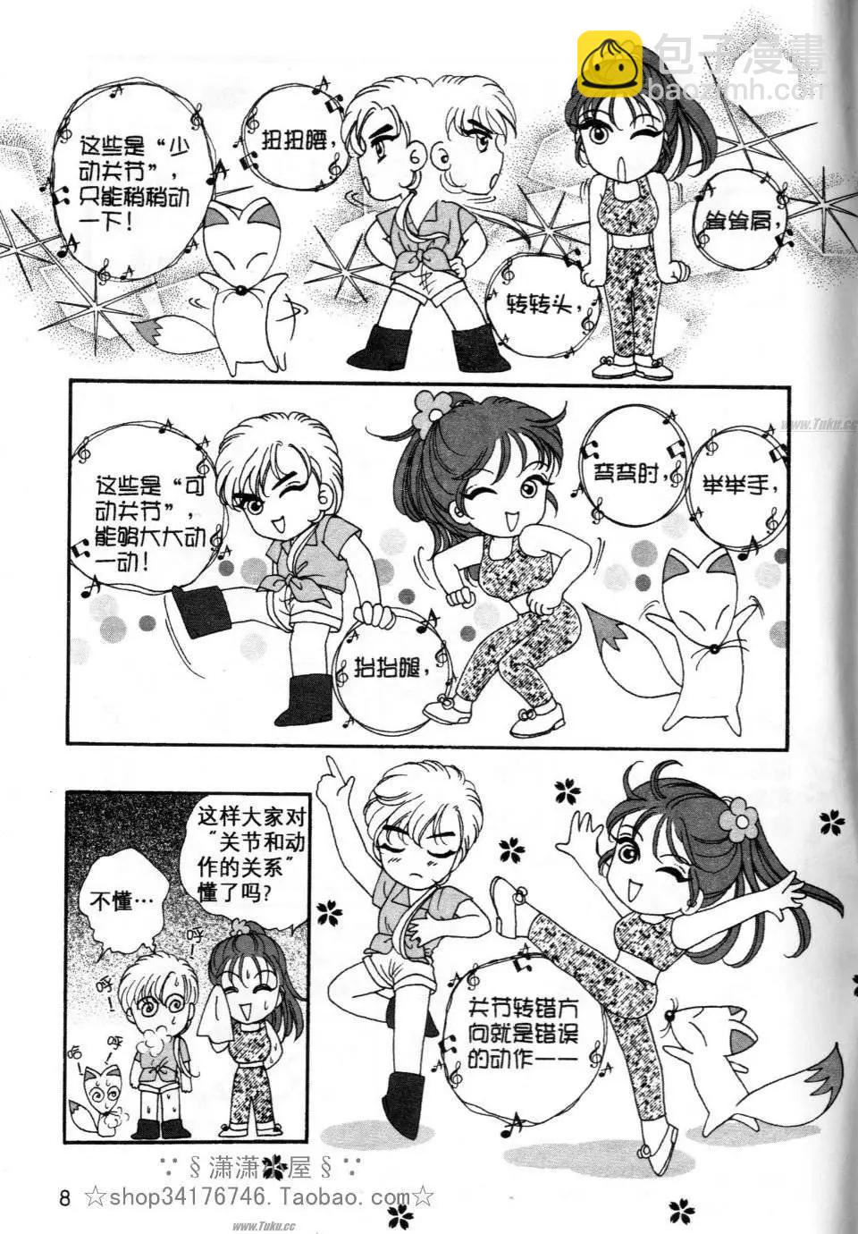 《素兰和乔英的漫画学院》人物篇2 第8页