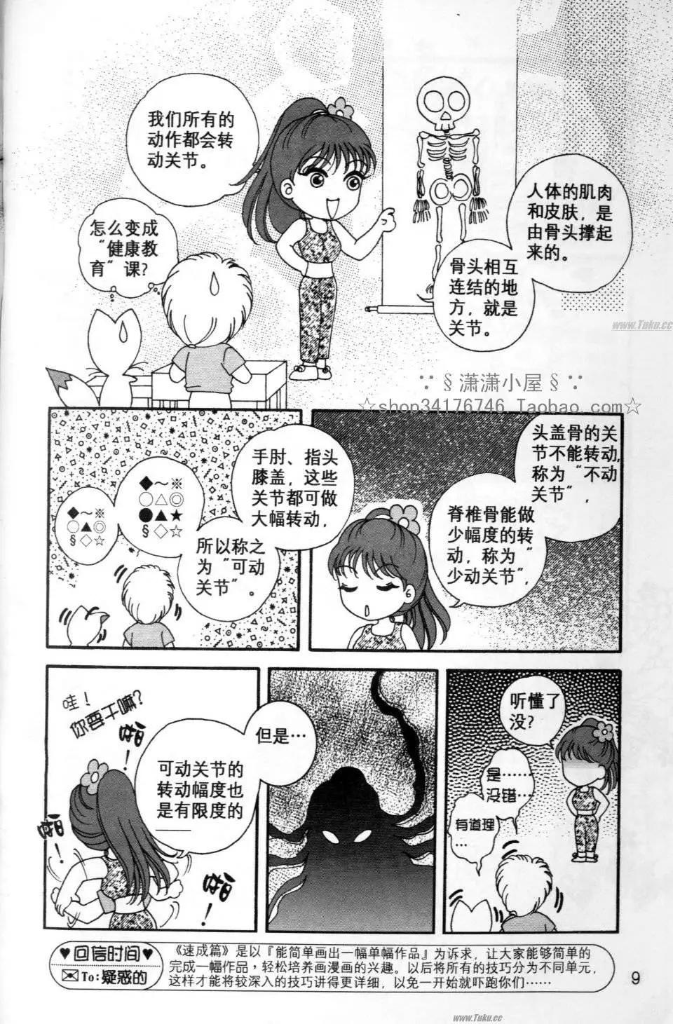 《素兰和乔英的漫画学院》人物篇2 第9页